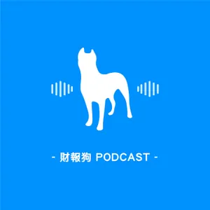 財報狗