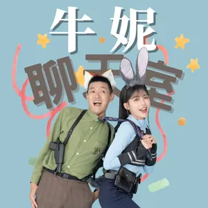 牛妮聊天室