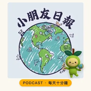 小朋友日報
