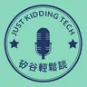 矽谷輕鬆談